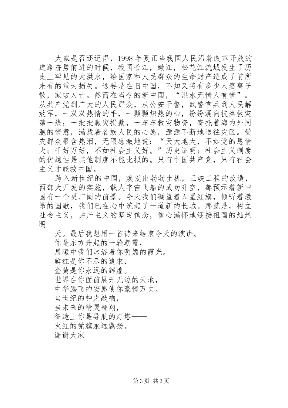 青春颂的演讲_第3页