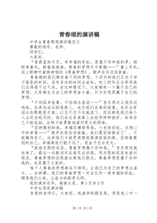 青春颂的演讲
