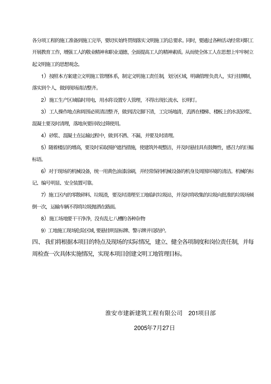 标化管理措施_第2页
