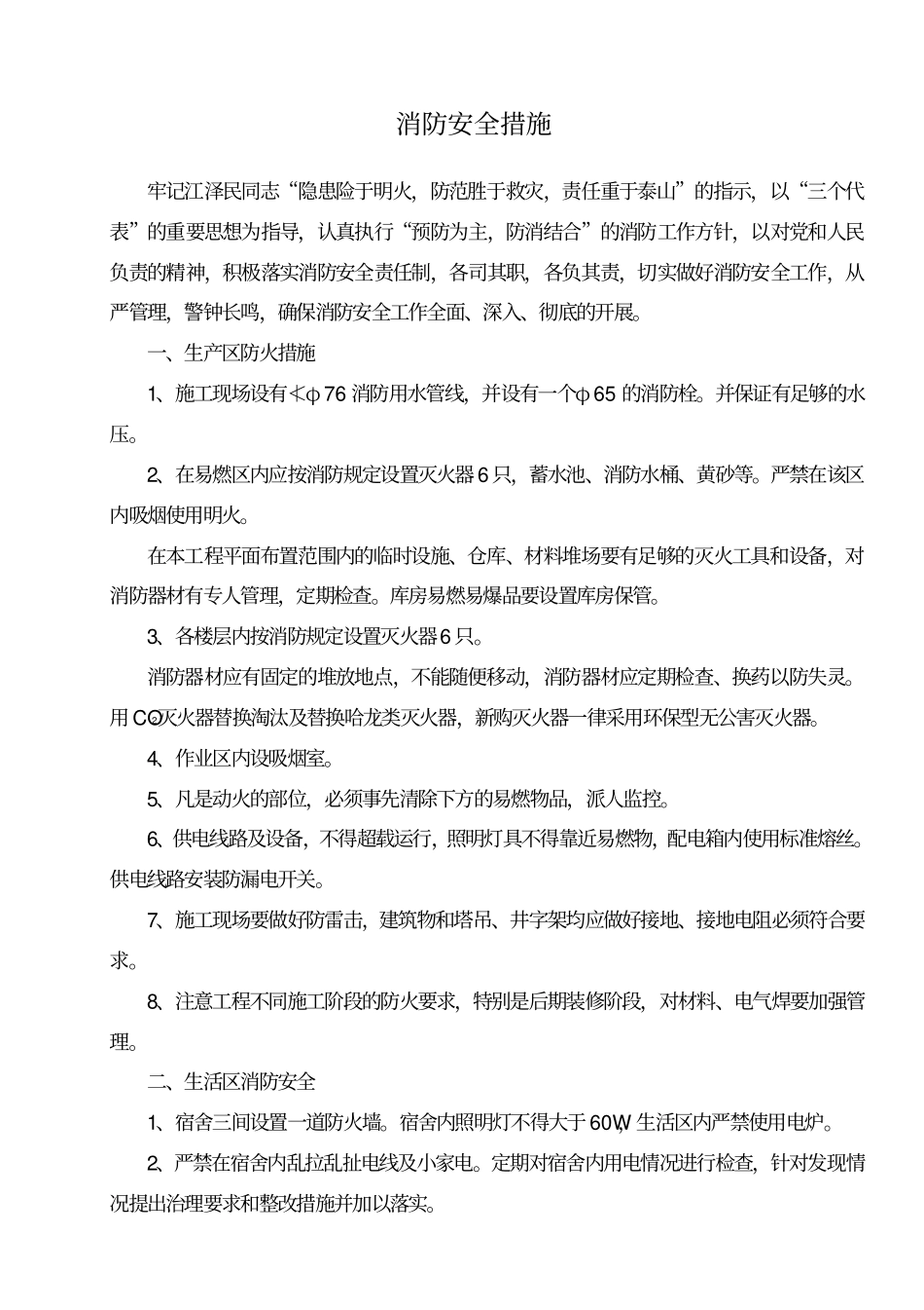标化管理措施_第3页