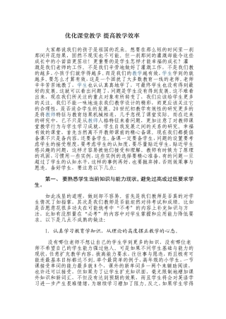论文优化课堂提高效率