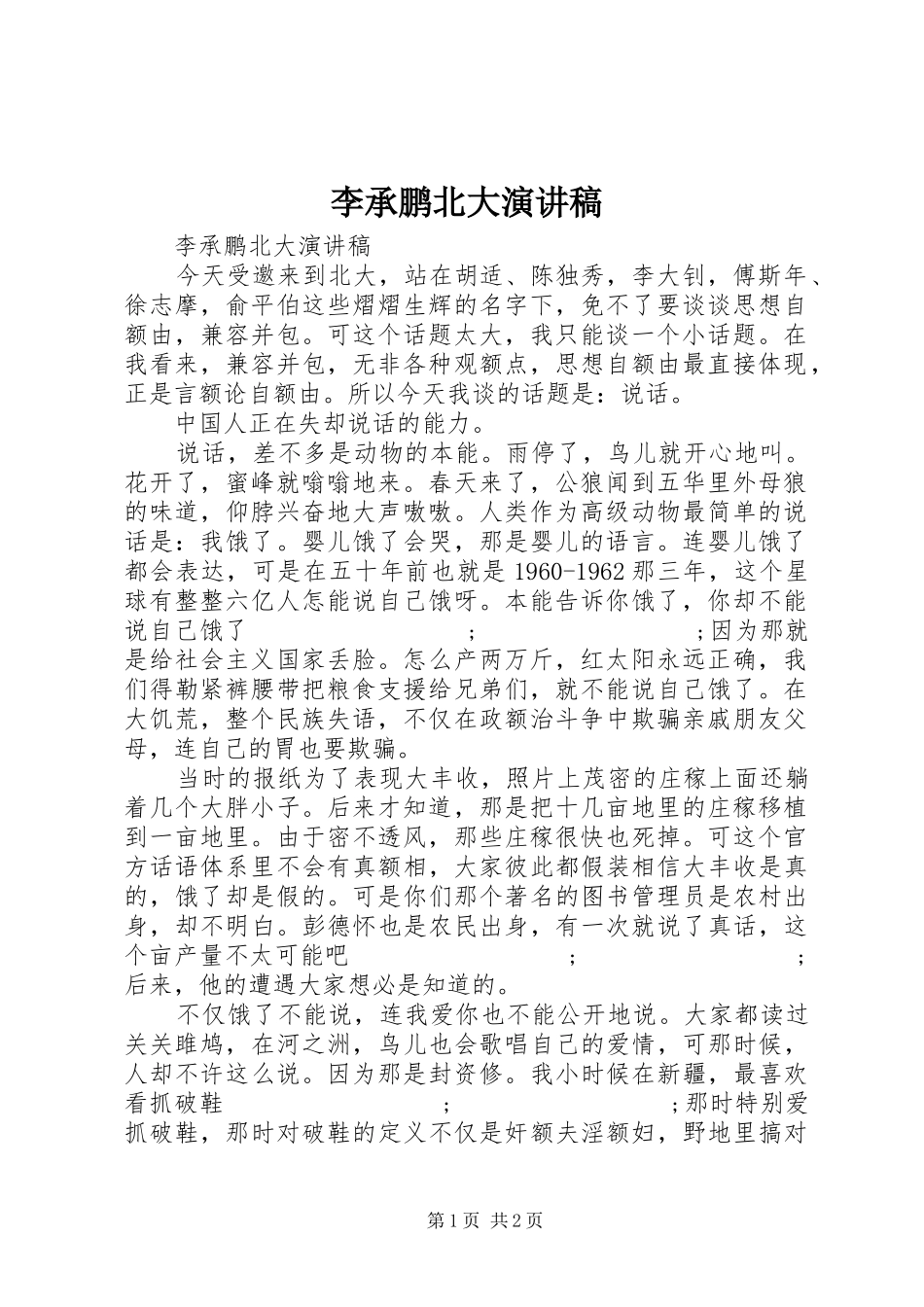 李承鹏北大演讲_第1页