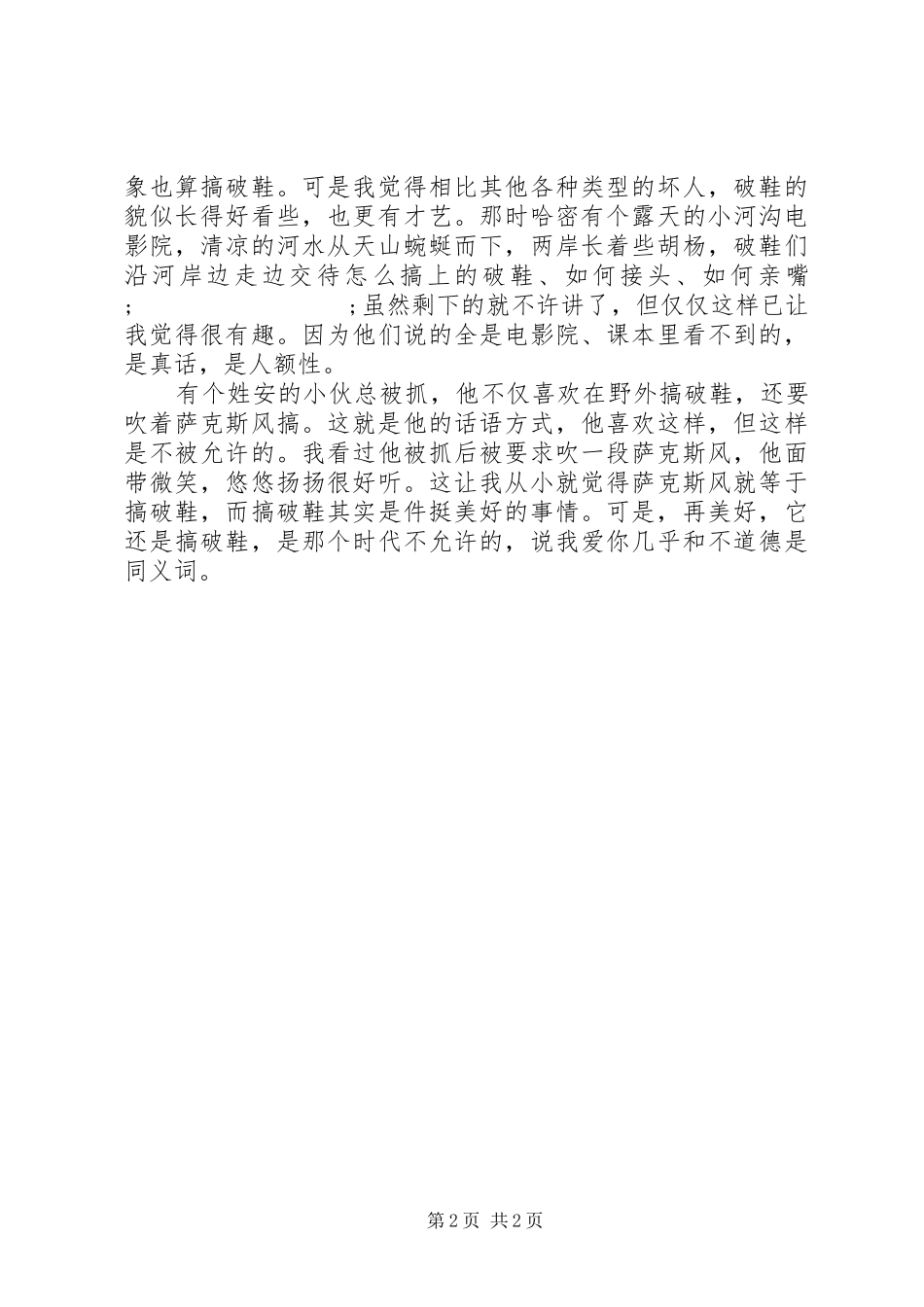 李承鹏北大演讲_第2页