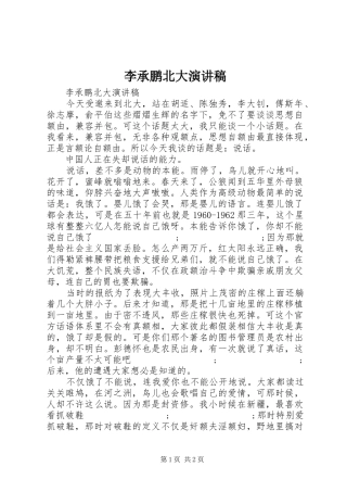 李承鹏北大演讲