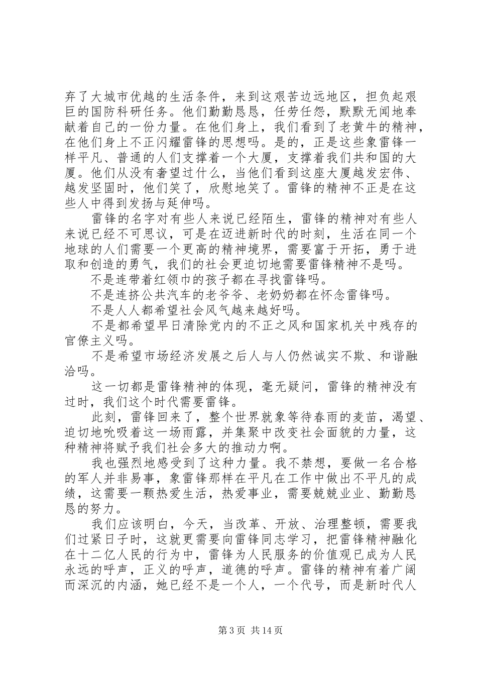 学习弘扬雷锋精神演讲稿范文_第3页