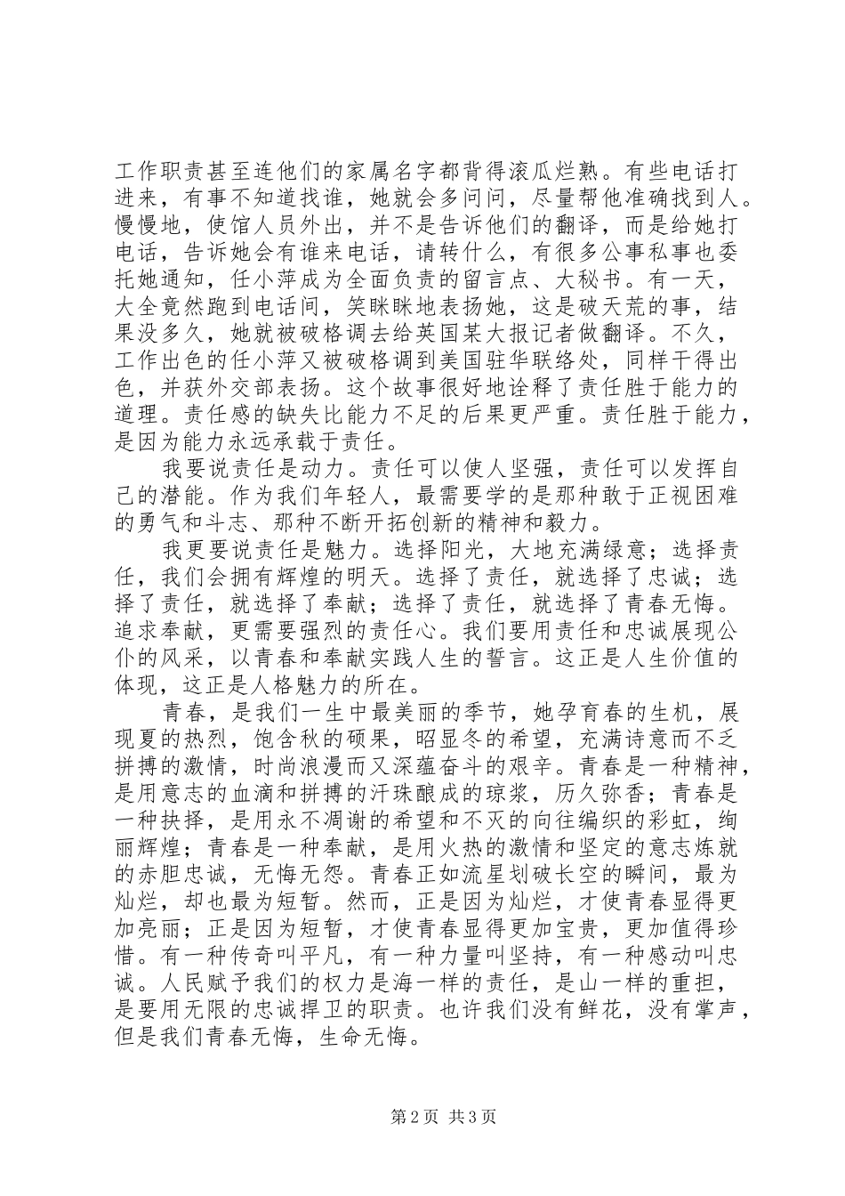 责任胜于能力致辞演讲稿_第2页