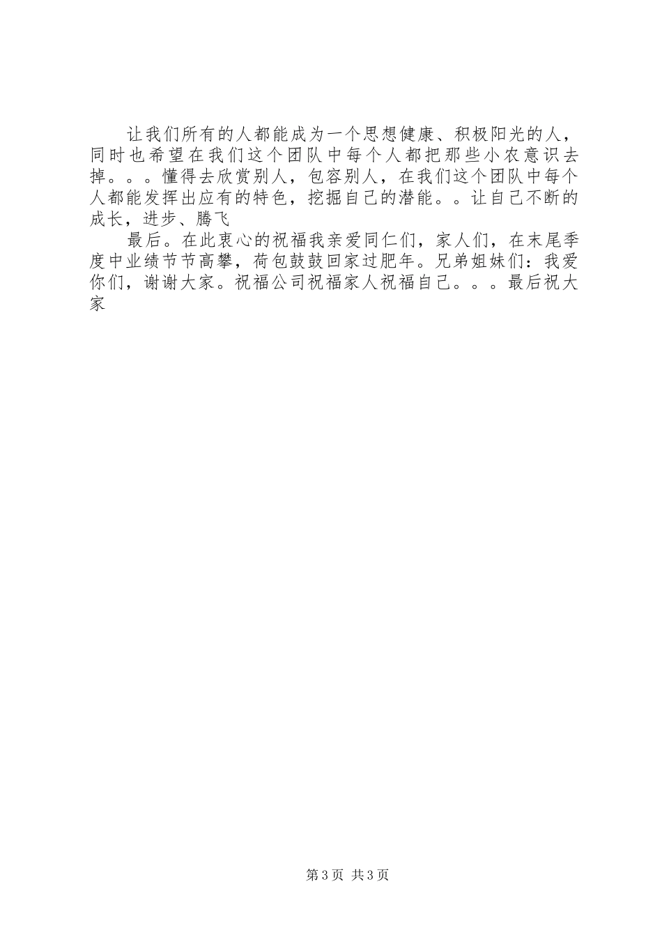 责任胜于能力致辞演讲稿_第3页