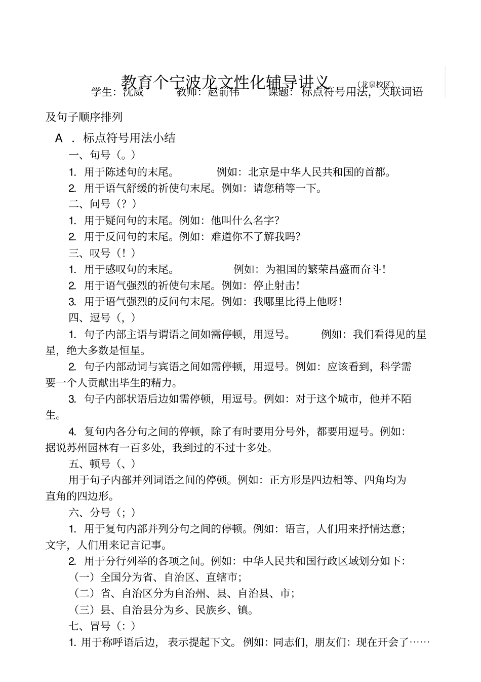 标点关联词语句子排列义_第1页