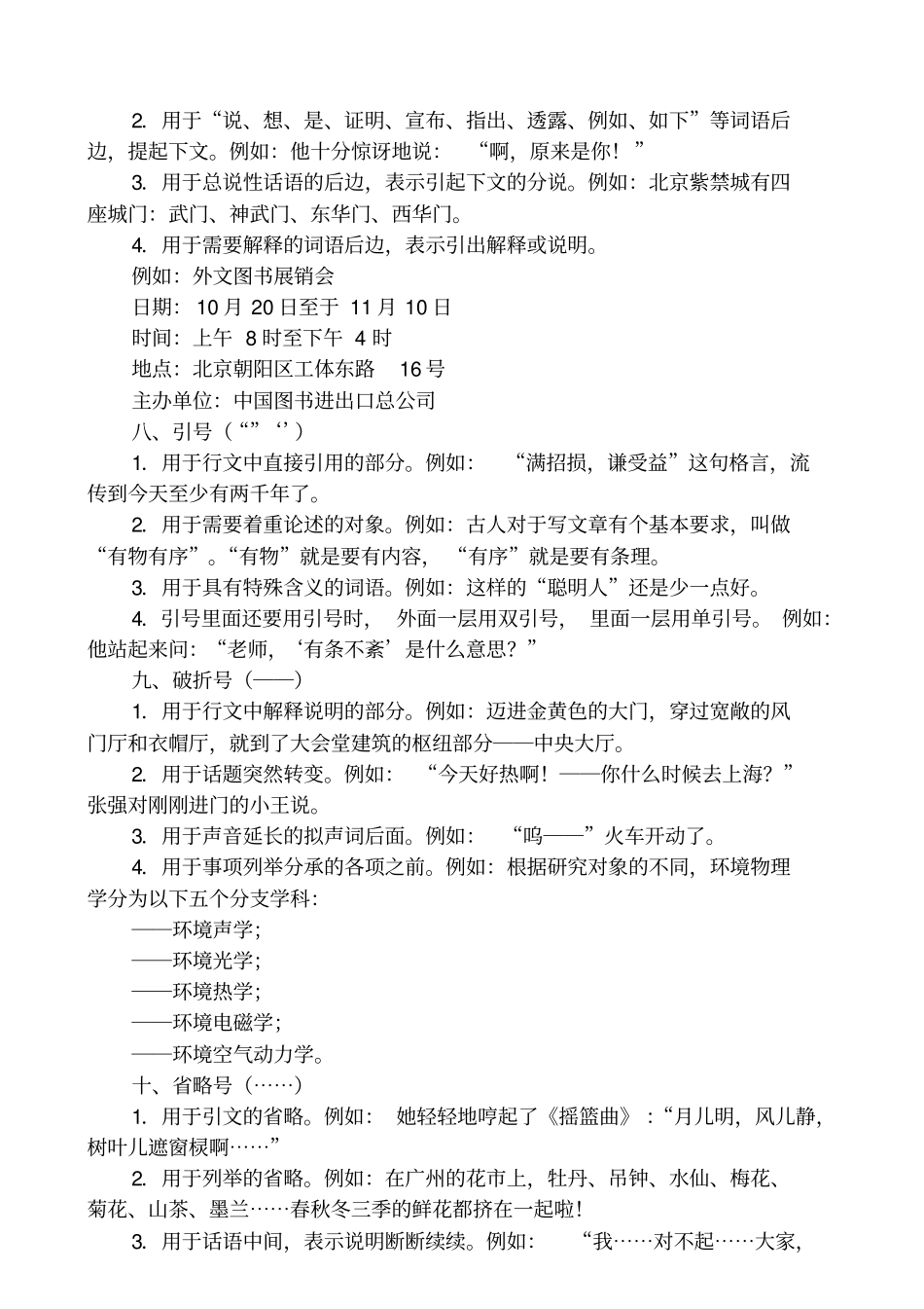 标点关联词语句子排列义_第2页