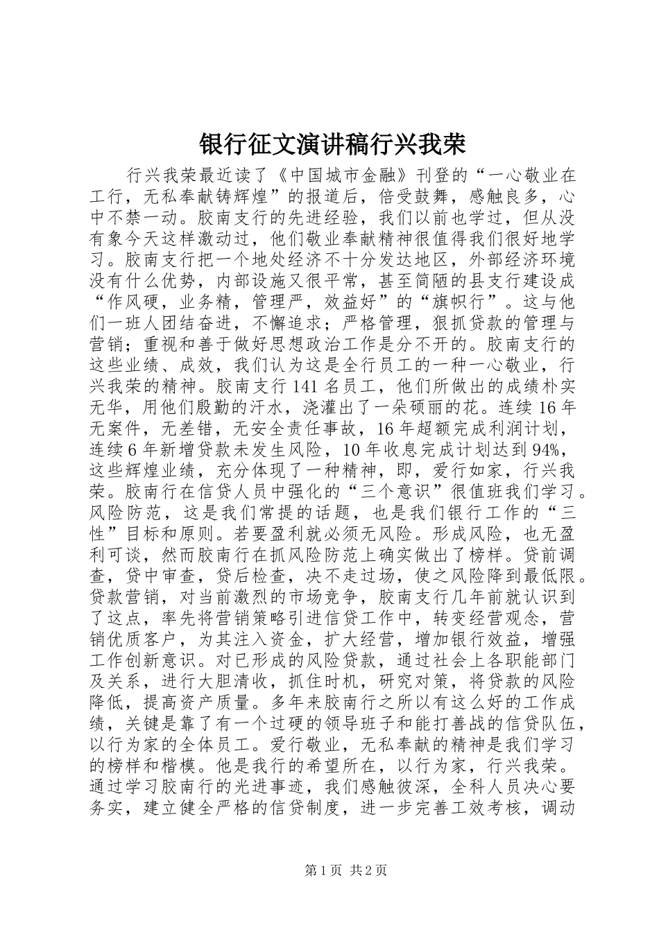 银行征文演讲行兴我荣_第1页