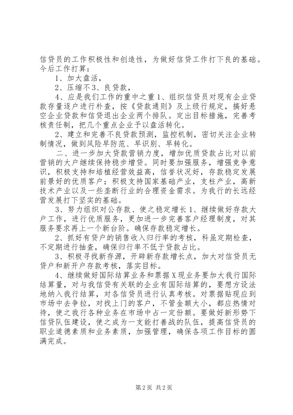 银行征文演讲行兴我荣_第2页