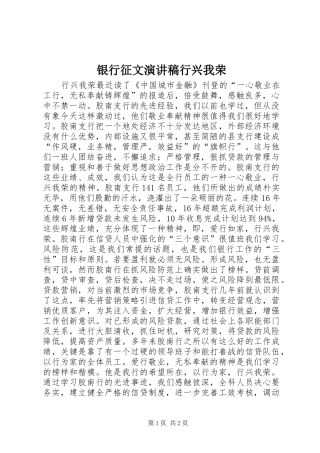 银行征文演讲行兴我荣