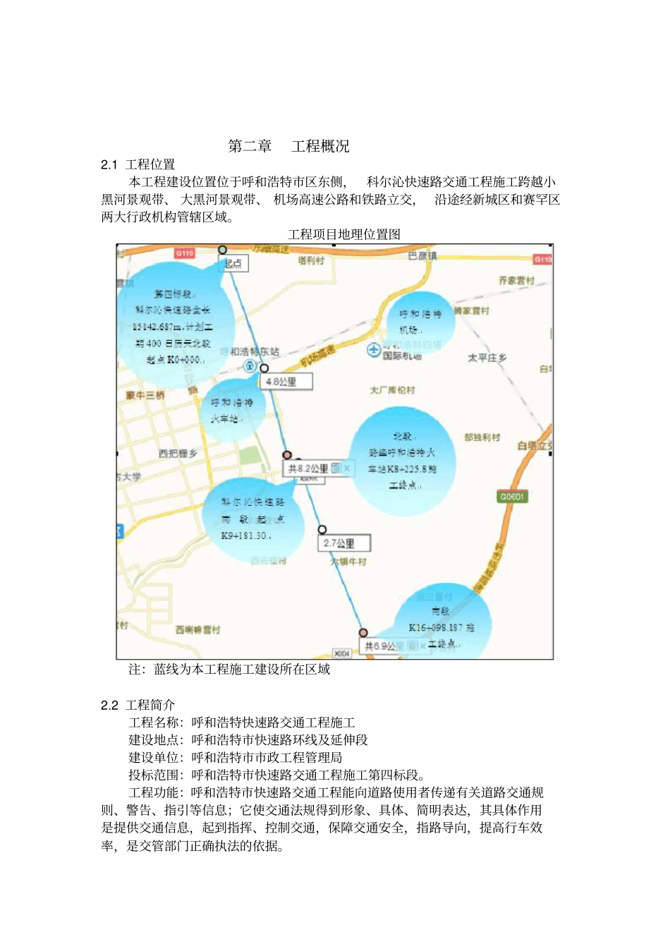 标志标线红绿灯安装专项施工方案改_第3页