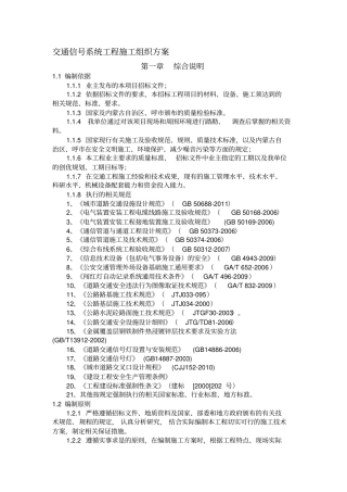 标志标线红绿灯安装专项施工方案改