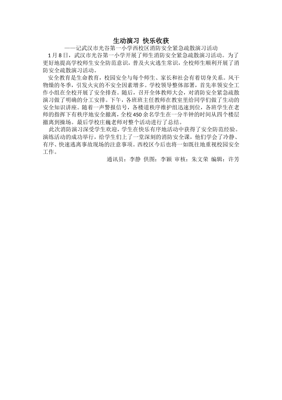 生动演习快乐收获_第1页