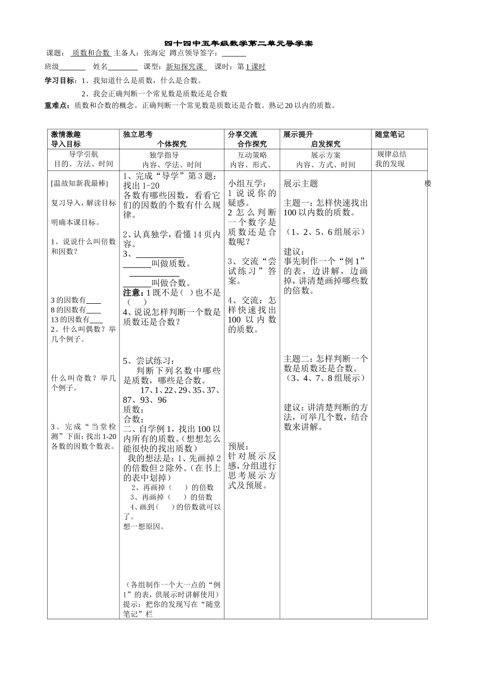 质数和合数第1课时_第1页