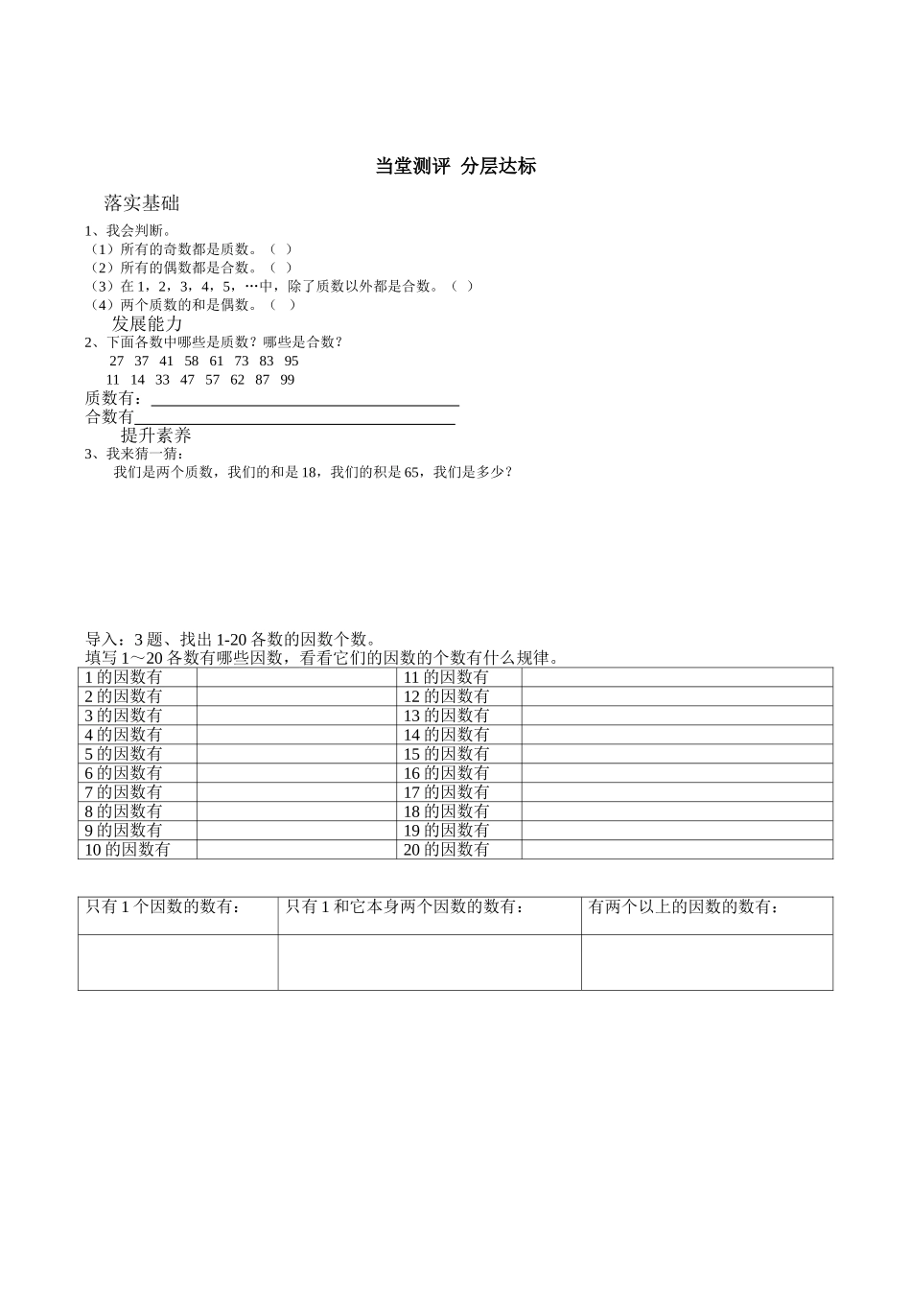 质数和合数第1课时_第2页