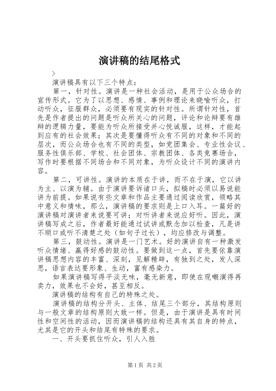 演讲的结尾格式_第1页