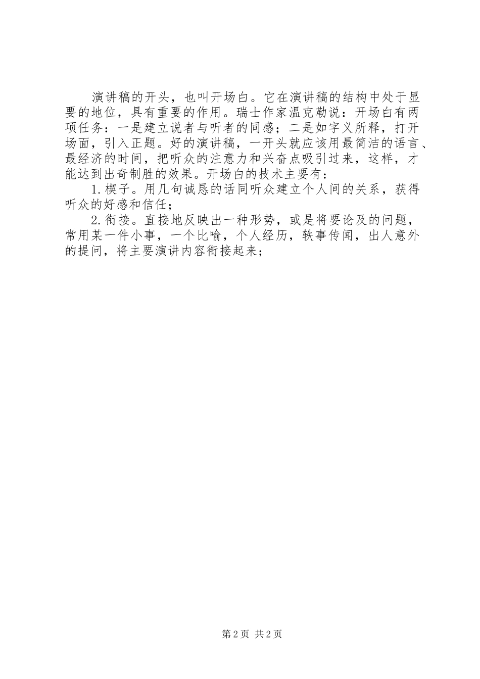 演讲的结尾格式_第2页