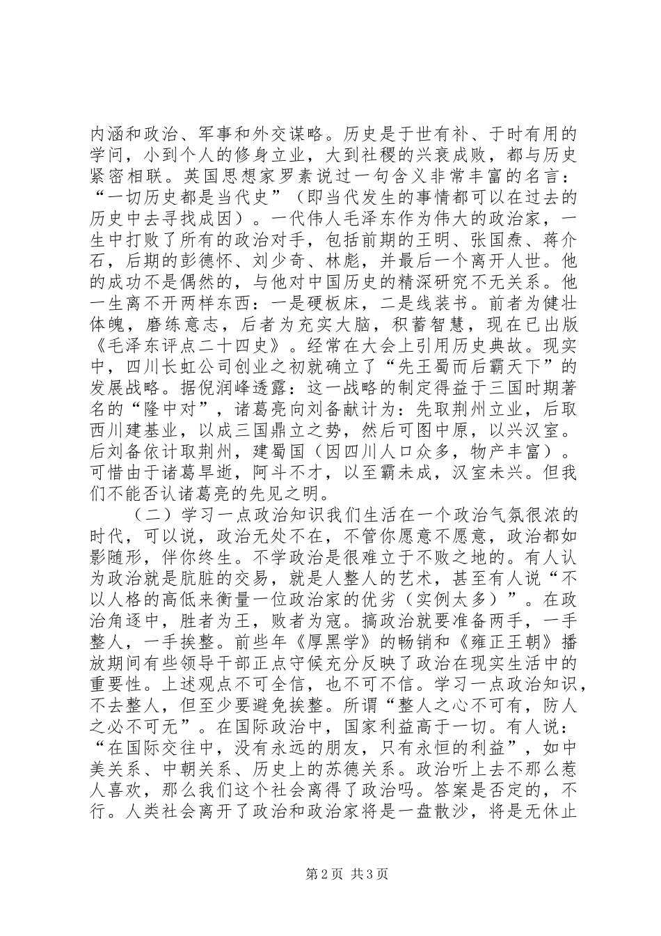 如何当好机关中层干部--演讲_第2页