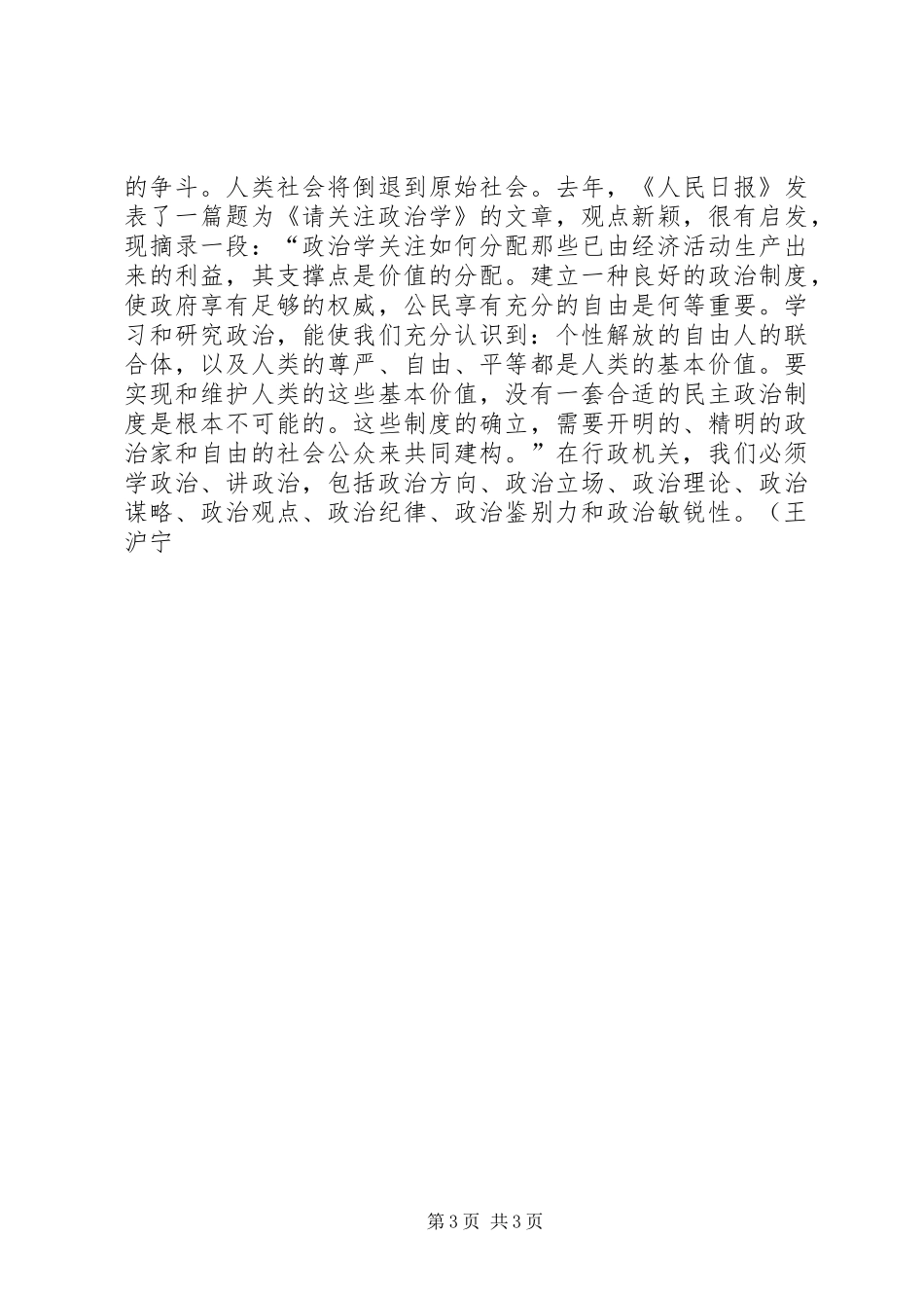 如何当好机关中层干部--演讲_第3页