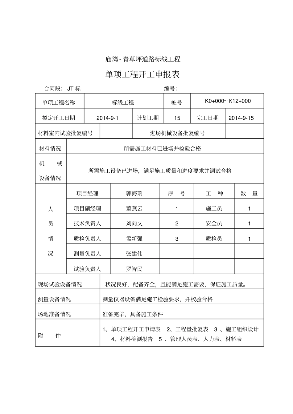 标线工程开工报告_第3页