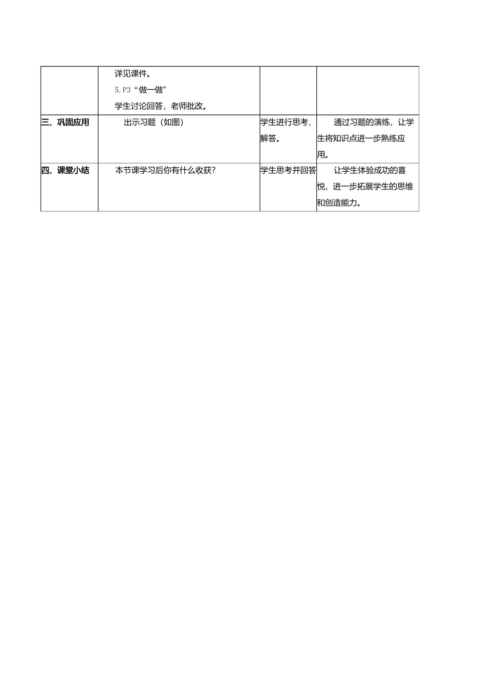 《加、减法的意义和各部分间的关系》教学设计_第2页