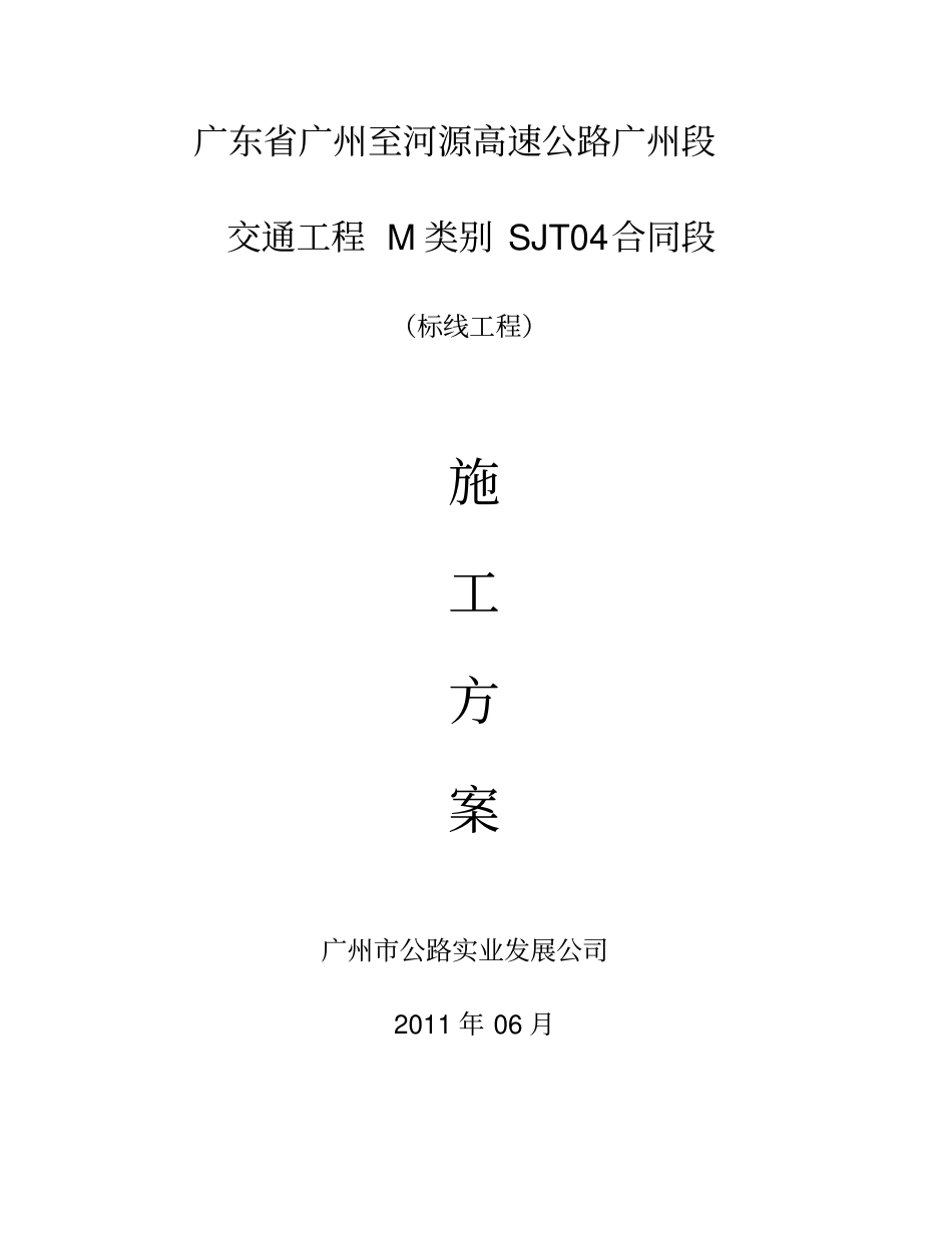 标线-施工方案_第1页