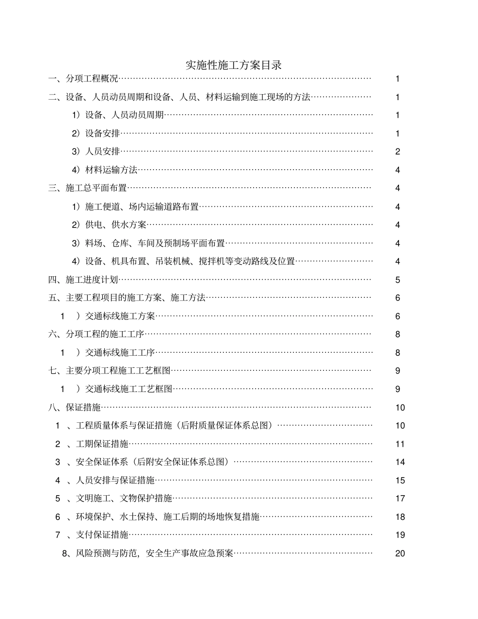 标线-施工方案_第2页