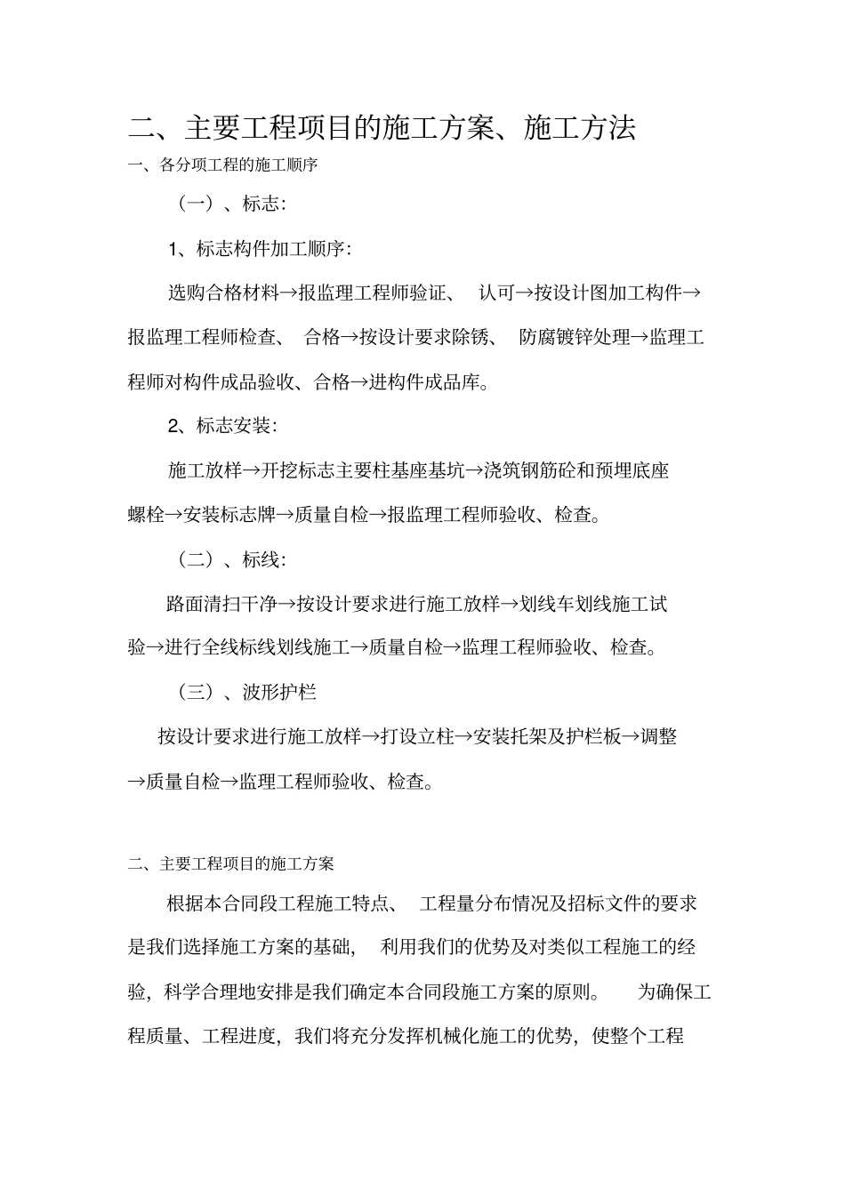 标志标线、波形护栏施工方案修改_第1页