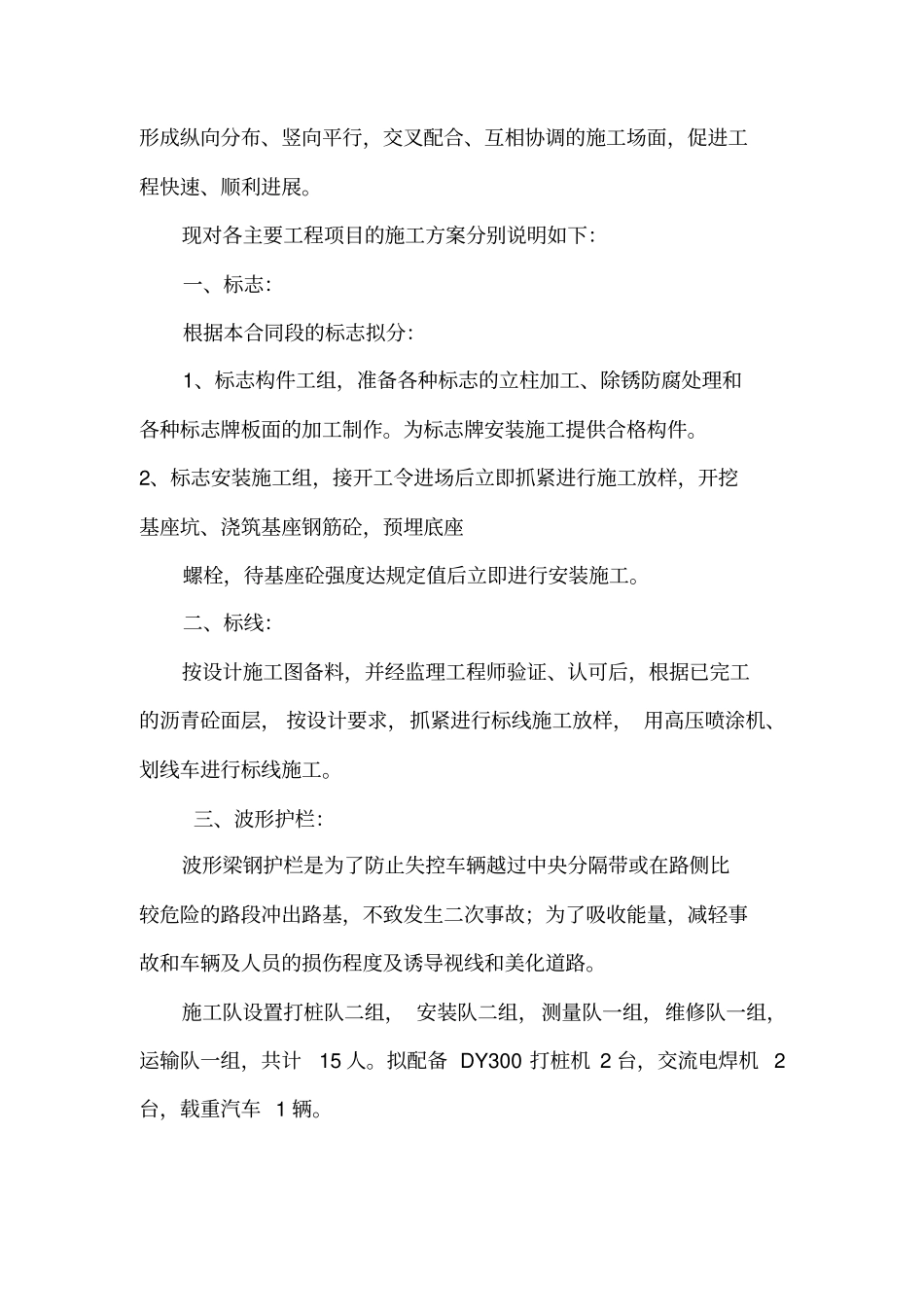 标志标线、波形护栏施工方案修改_第2页