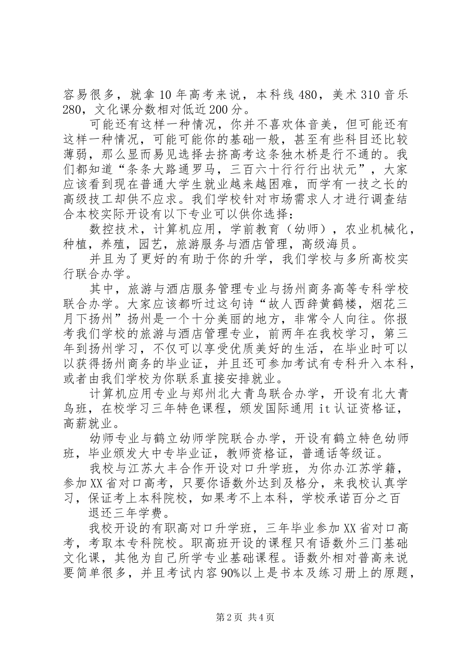 职校招生宣传致辞演讲稿[1]_第2页