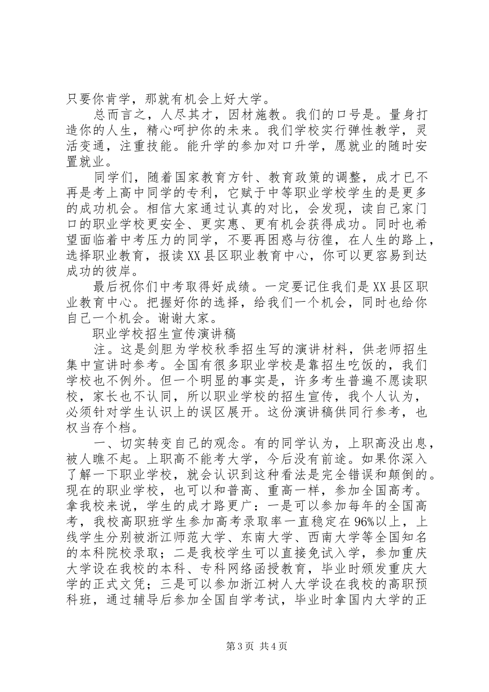 职校招生宣传致辞演讲稿[1]_第3页