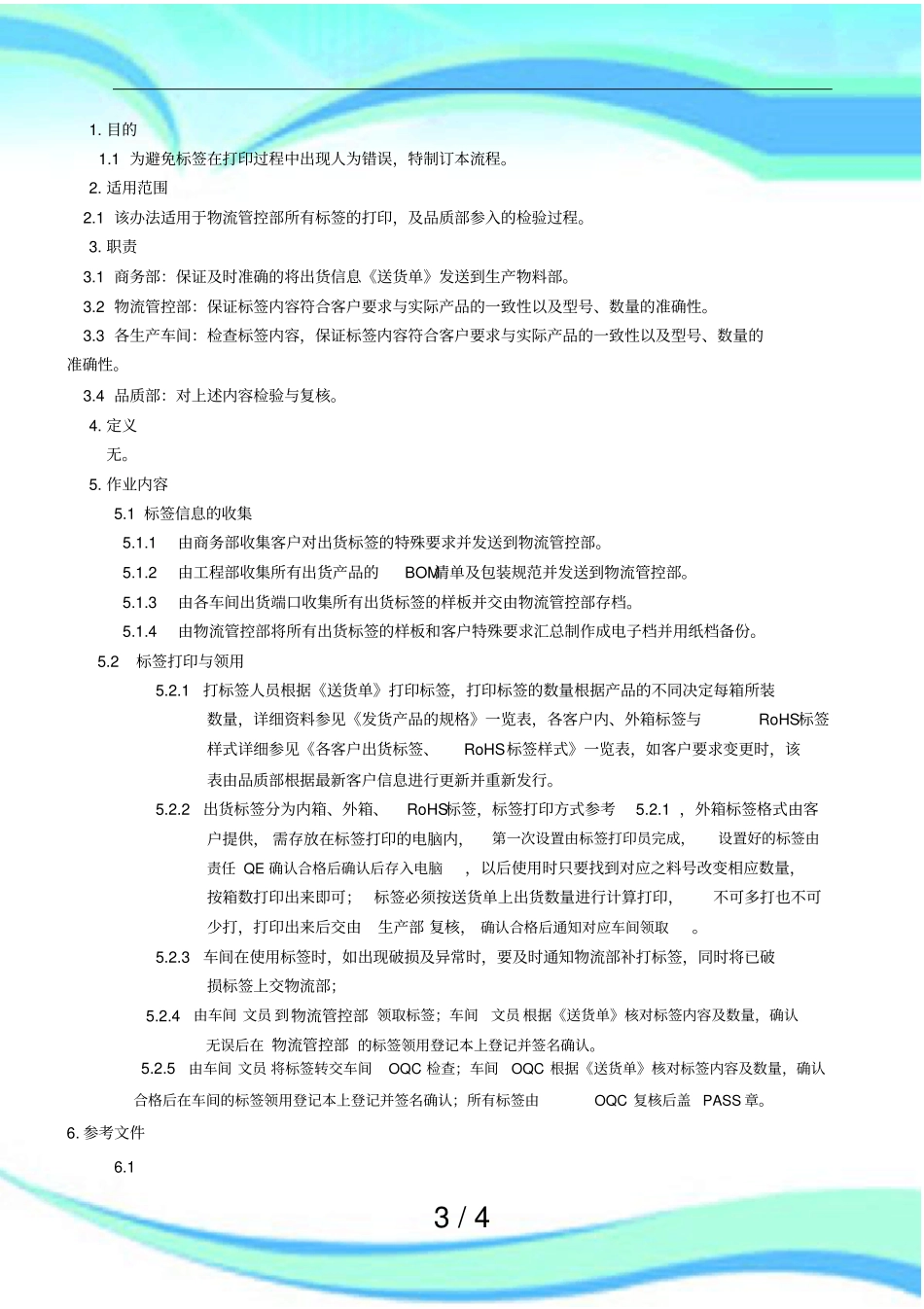 标签打印流程_第3页