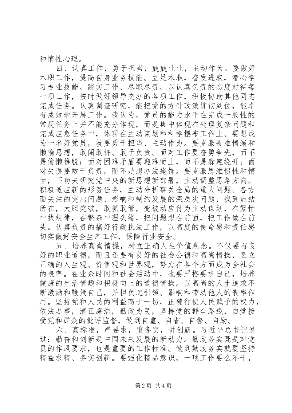 争做一名合格党员致辞演讲稿_第2页