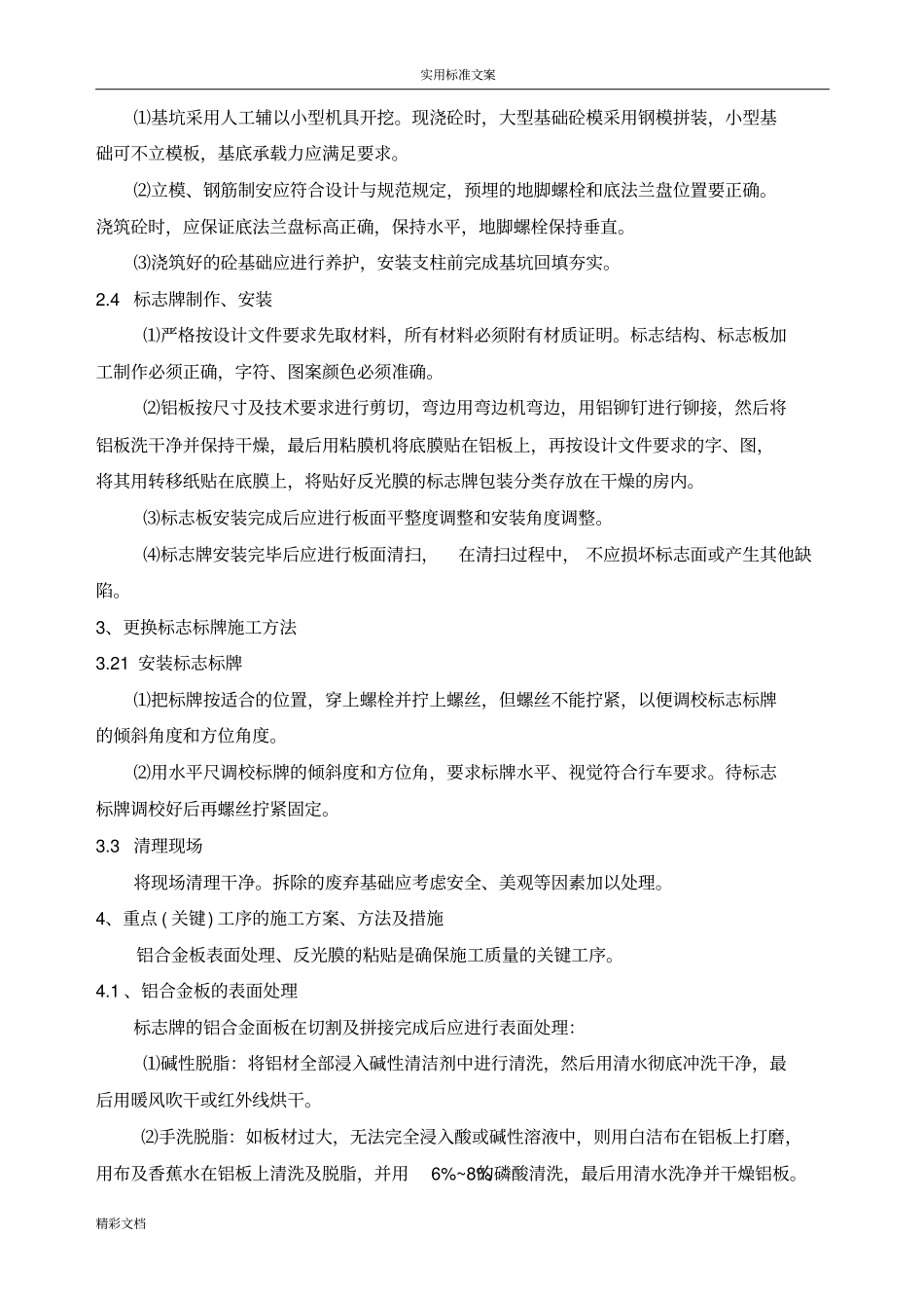 标识标牌方案设计项目的实施方案设计_第3页