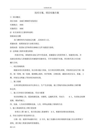 标识标牌方案设计项目的实施方案设计