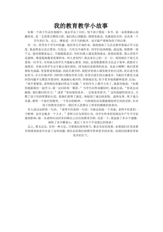 我的教育教学小故事 (4)