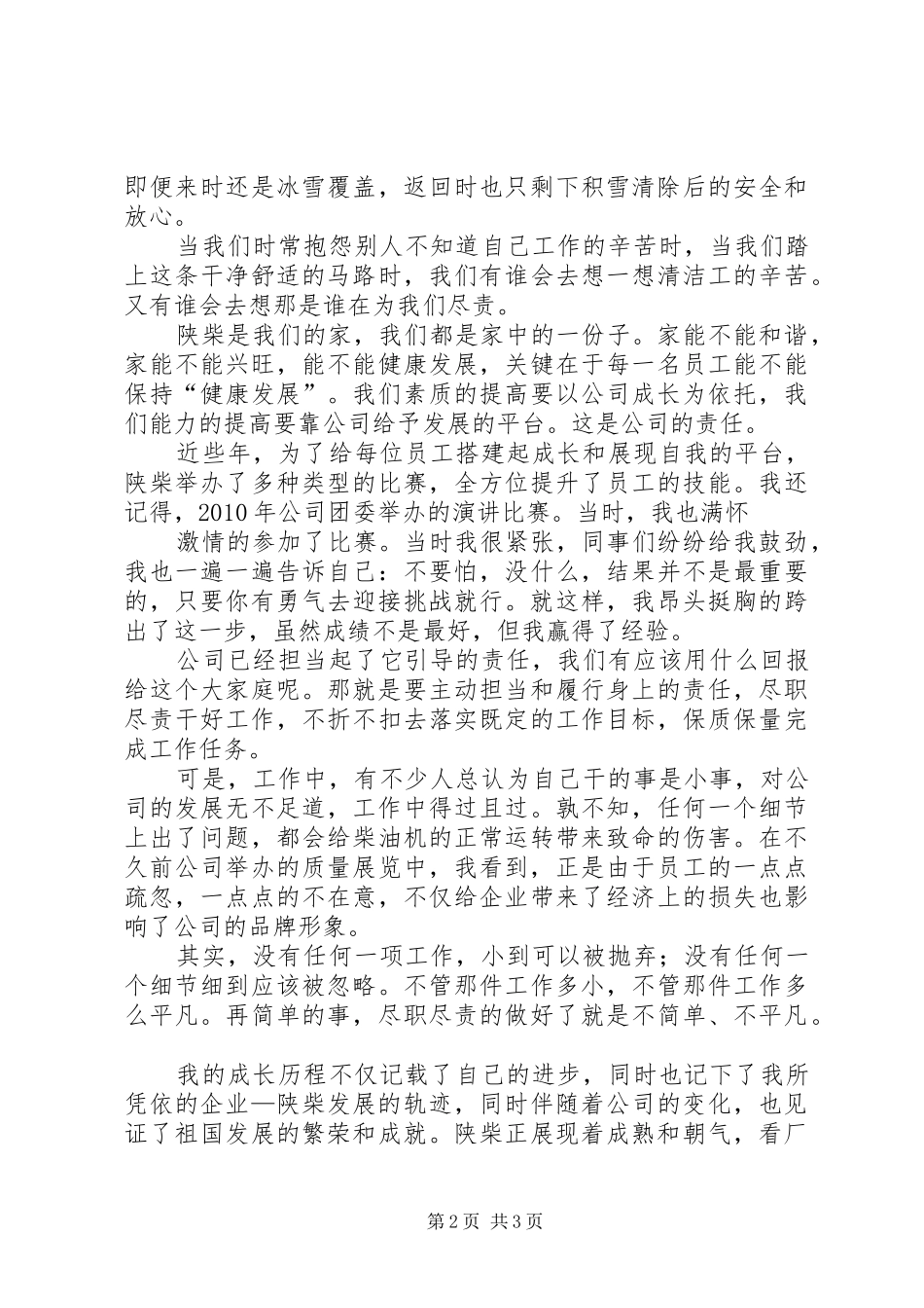 演讲致辞责任成就事业_第2页