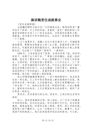 演讲致辞责任成就事业