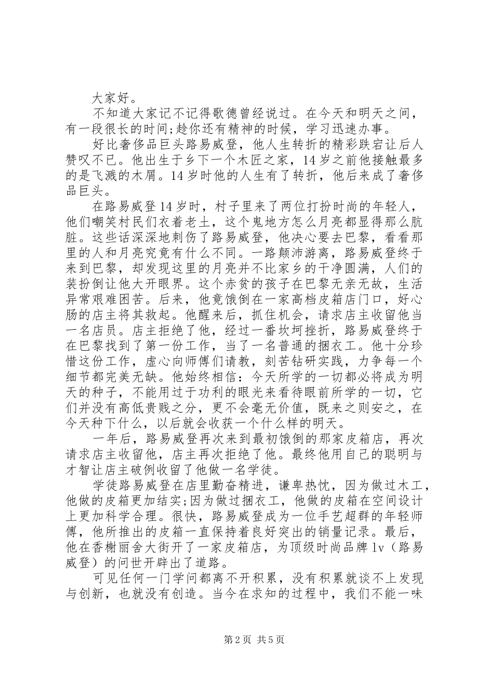 日积月累演讲稿范文大全_第2页