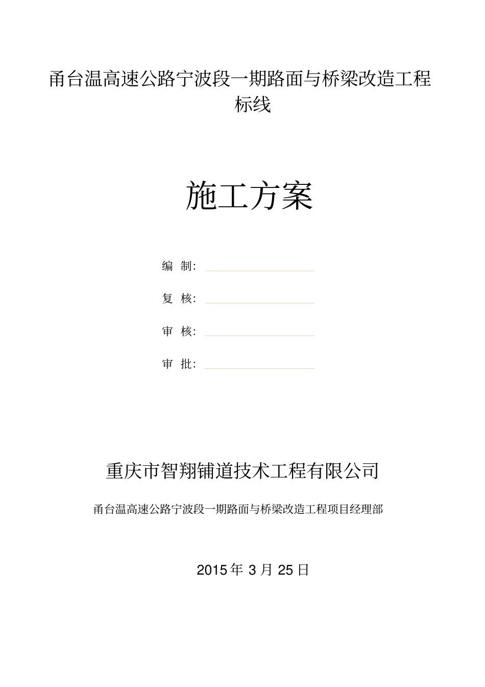 标线工程方案_第1页