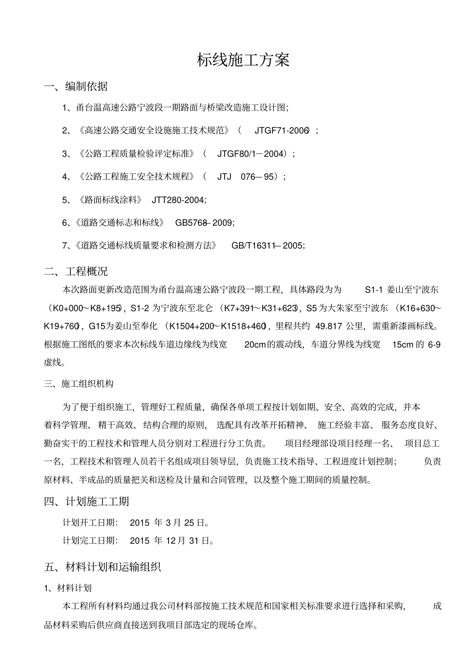 标线工程方案_第2页