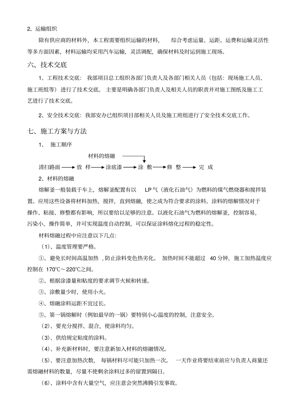 标线工程方案_第3页