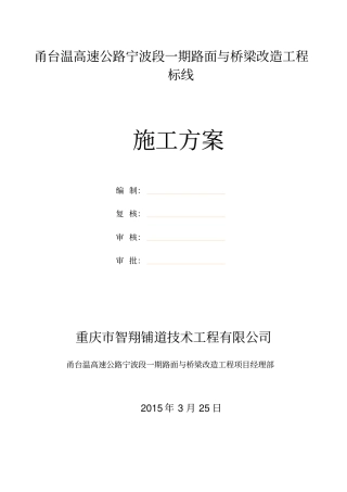 标线工程方案