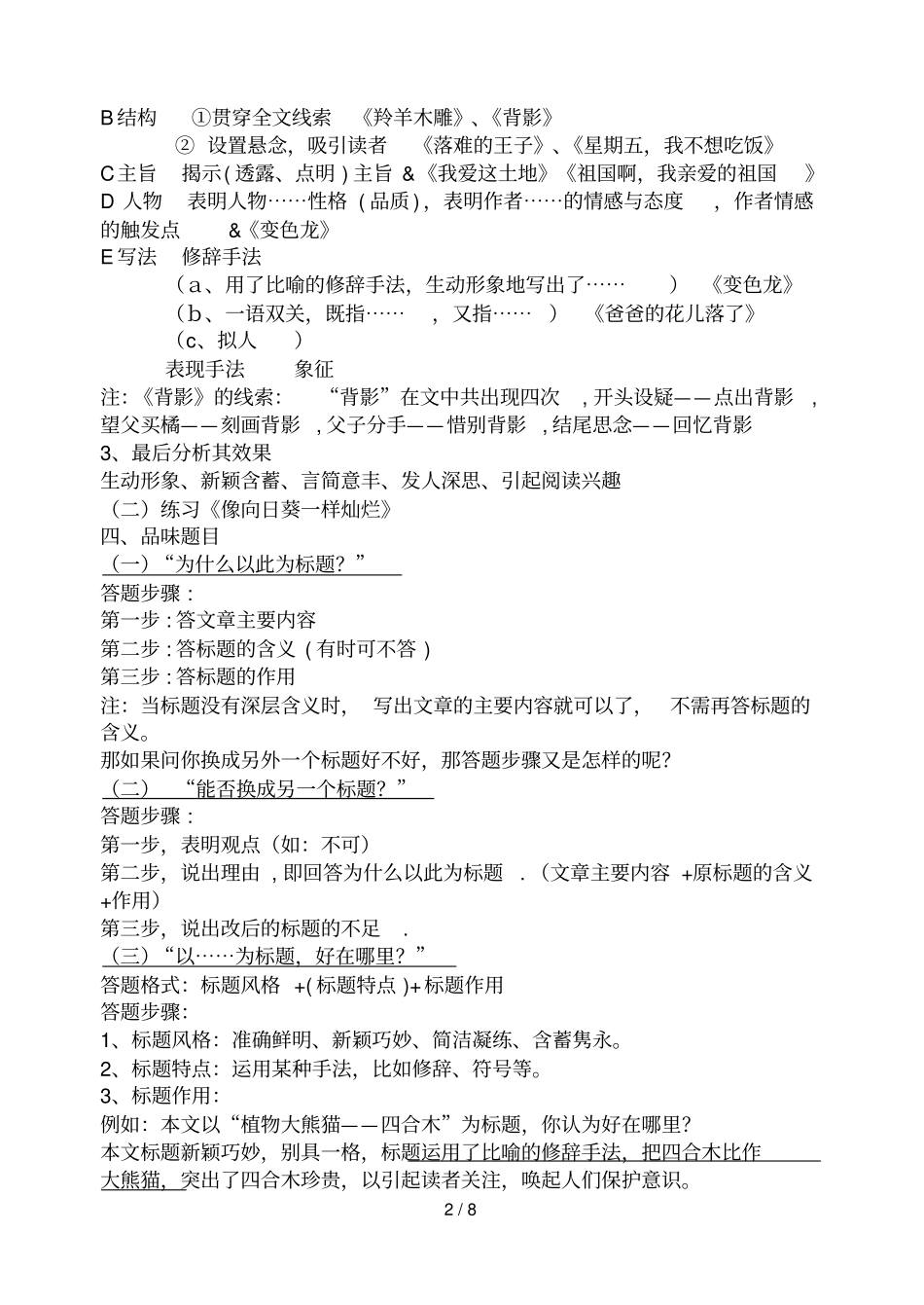 标题含义和作用_第2页