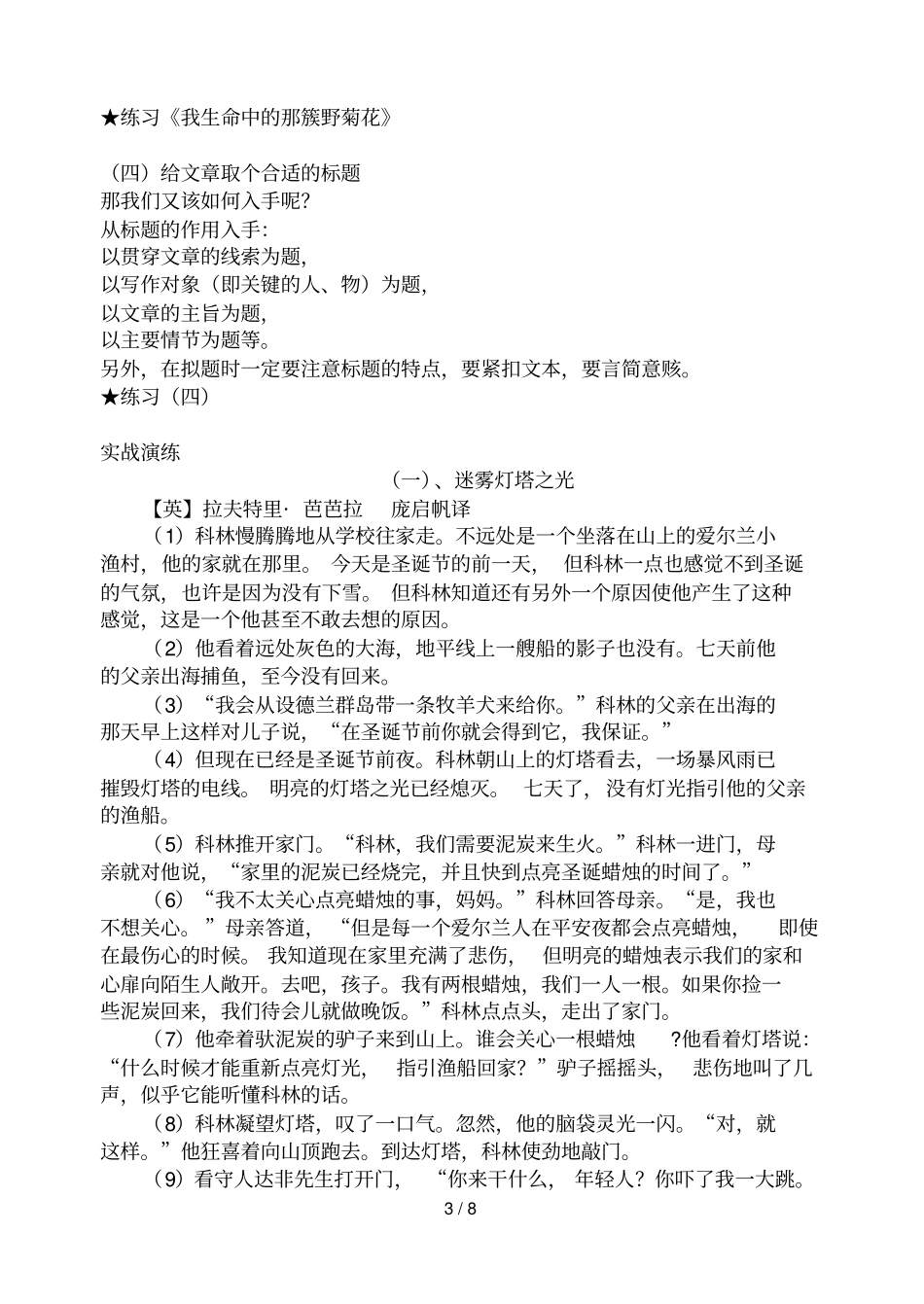 标题含义和作用_第3页