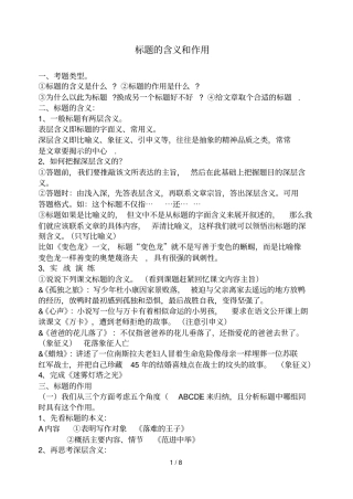 标题含义和作用