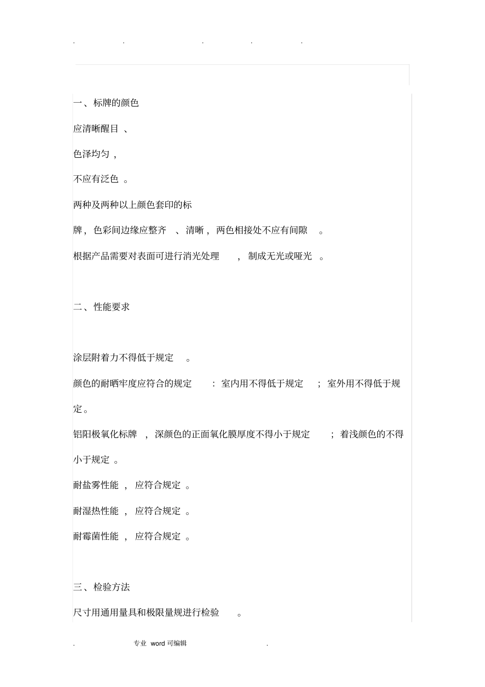 标识牌检验规范标准_第1页