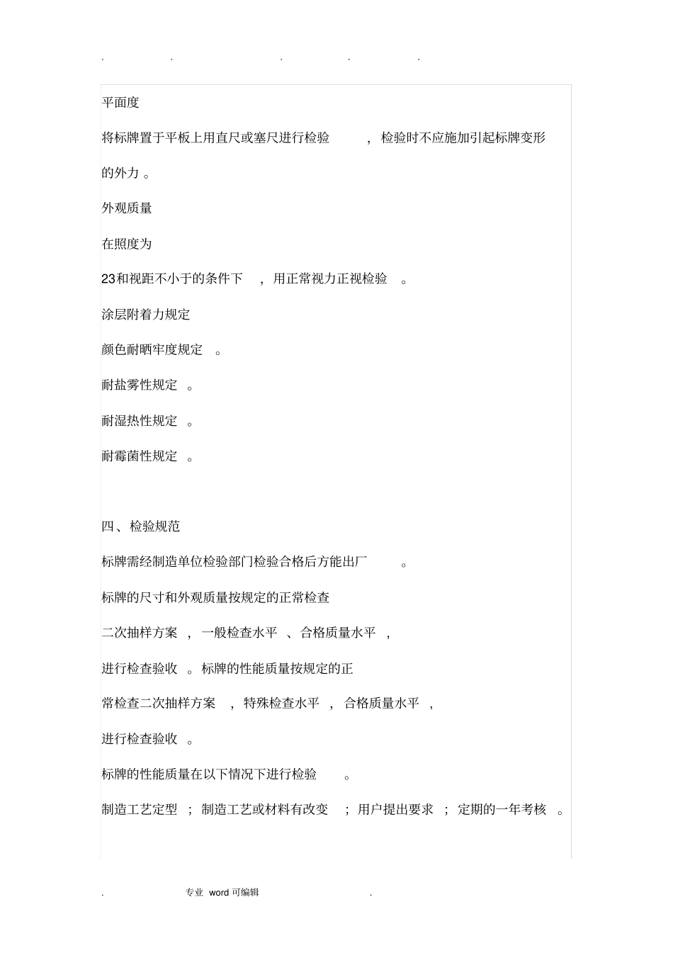 标识牌检验规范标准_第2页